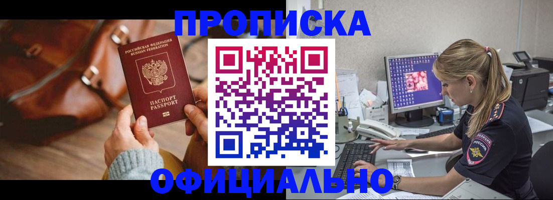 прописка штамп в Шахунье