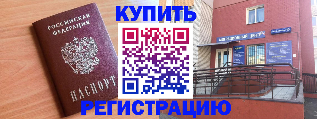 временная прописка в Шахунье